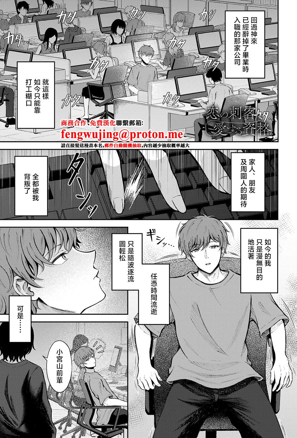 [岸かいせー] 恋の刺客、愛する資格。 (COMIC アンスリウム 2025年9月号) [中国翻訳] [DL版]