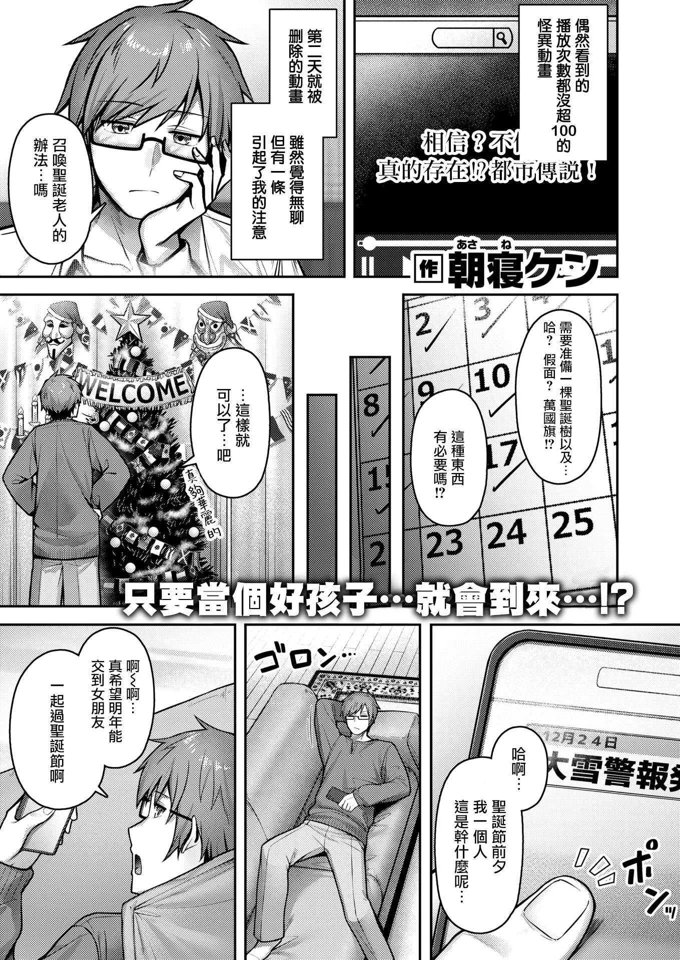 [朝寝ケン]ミラクル☆ノエル (COMIC 快楽天ビースト 2025年12月号)
