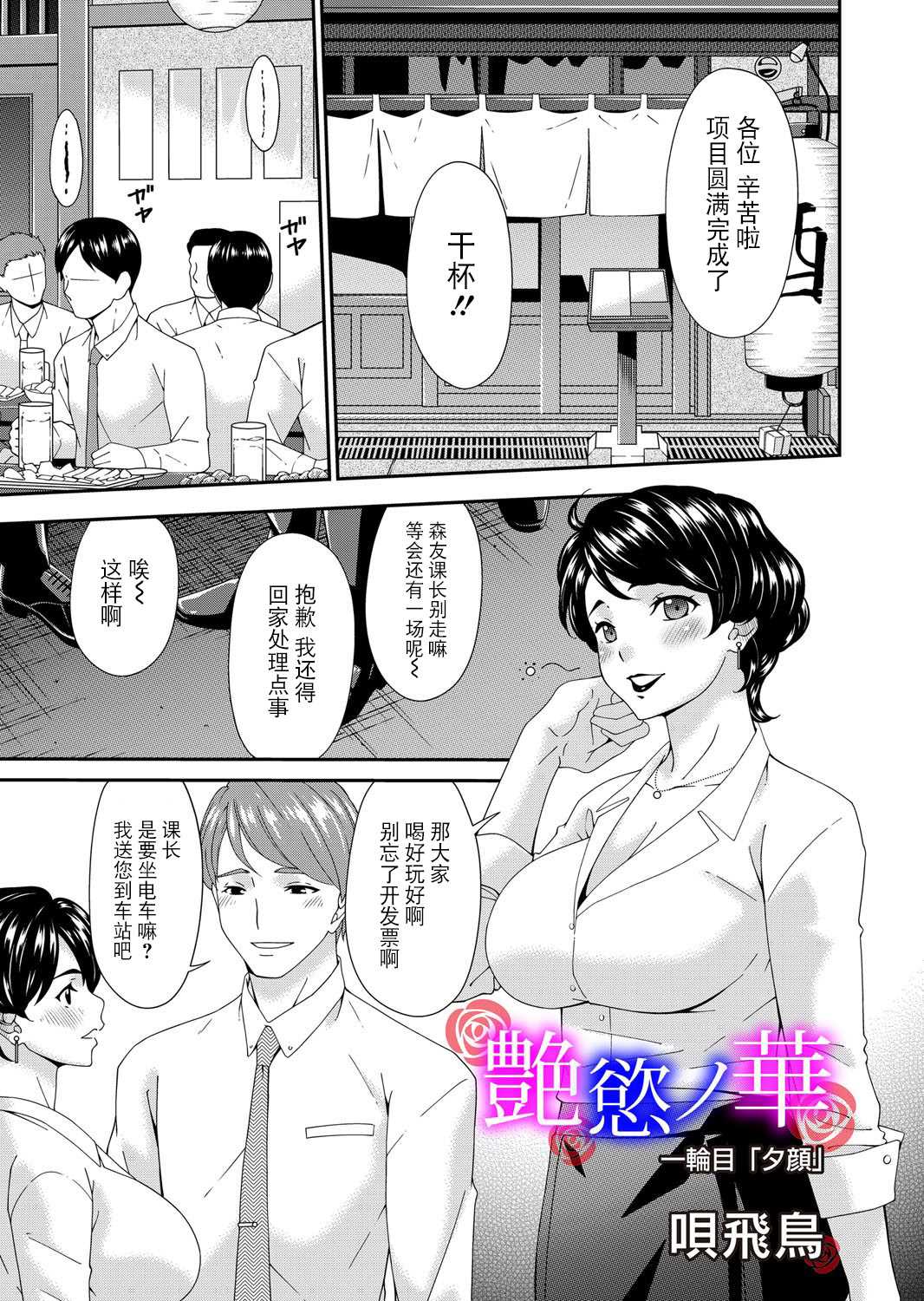 [唄飛鳥] 艶欲ノ華 一輪目「夕顔」 (コミックマグナム Vol.195)
