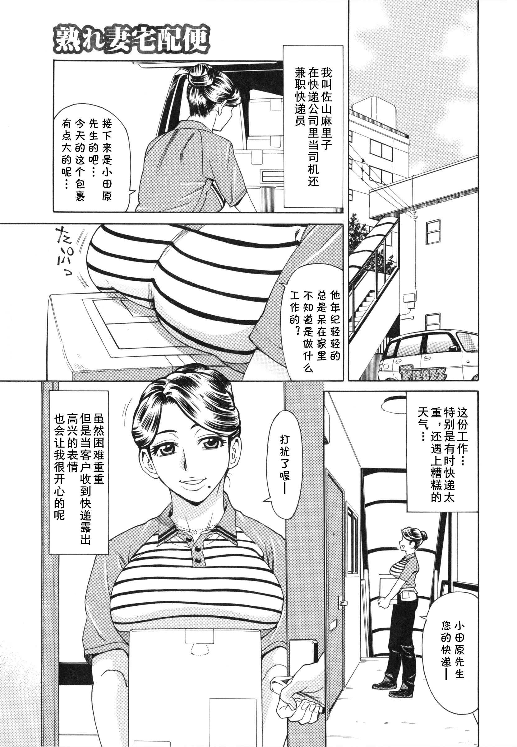 [牧部かたる] 熟れ妻宅配便 (ポチャ妻肉図姦)
