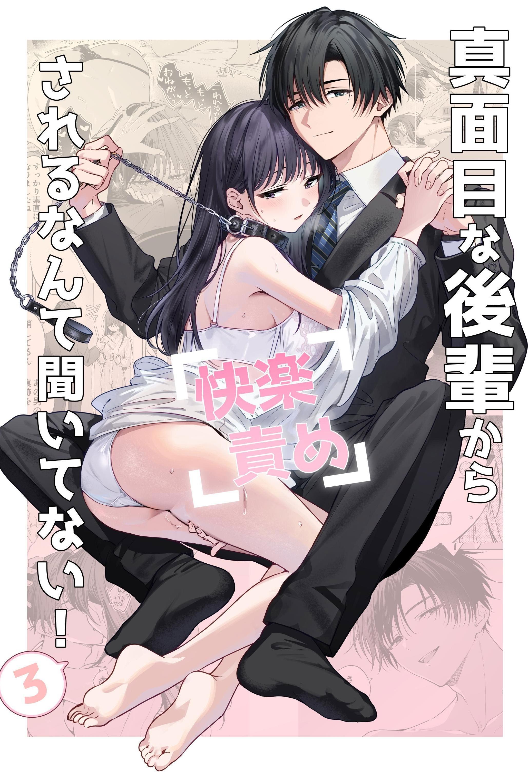 [きゃぺふろ (ふろっこりー)] 真面目な後輩から快楽責めされるなんて聞いてない!3 ｜没想到会被一本正经的后辈用快感折磨！3