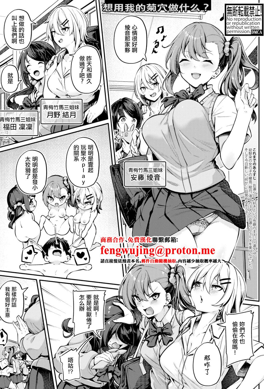 [双葉八重] 私はアナルでどーしたい？ (COMIC 真激 2025年12月号) [中国翻訳] [DL版]