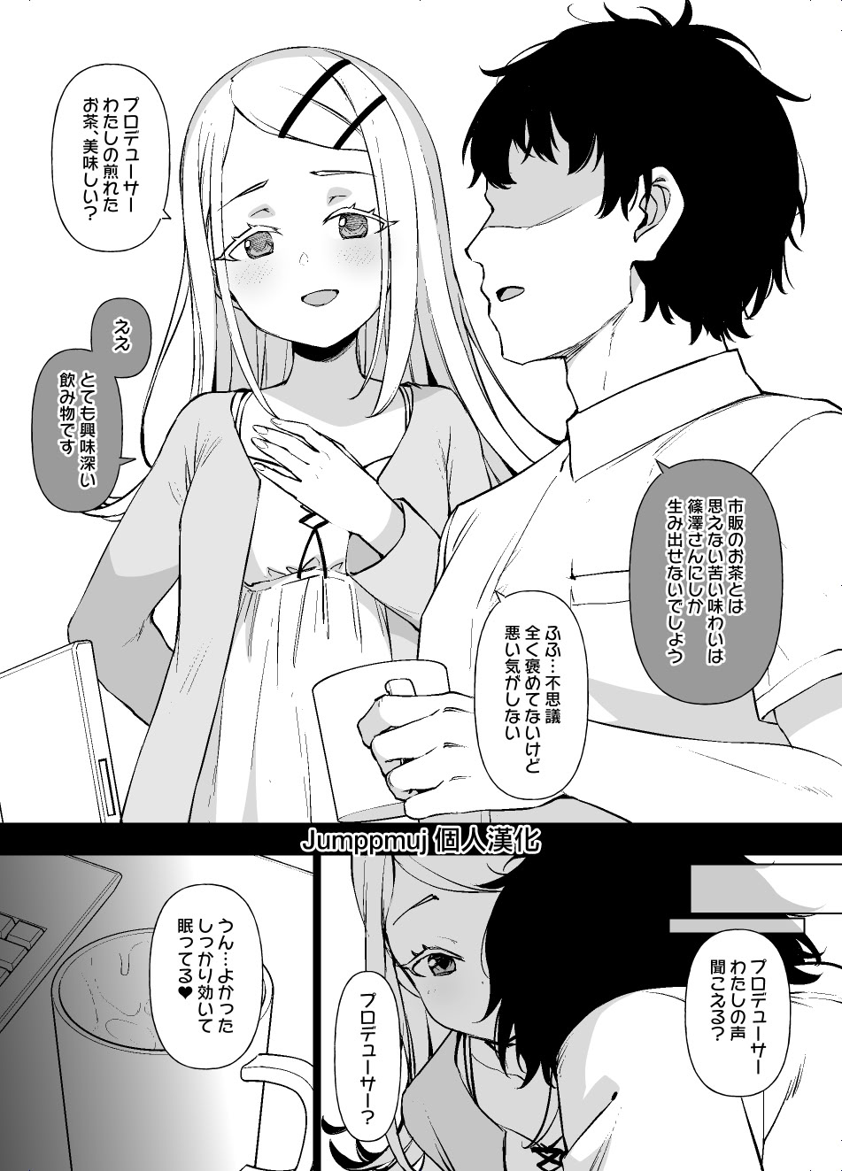 [草野郎] 学マス 篠澤広の孕み願望 漫画9P(学園アイドルマスター)