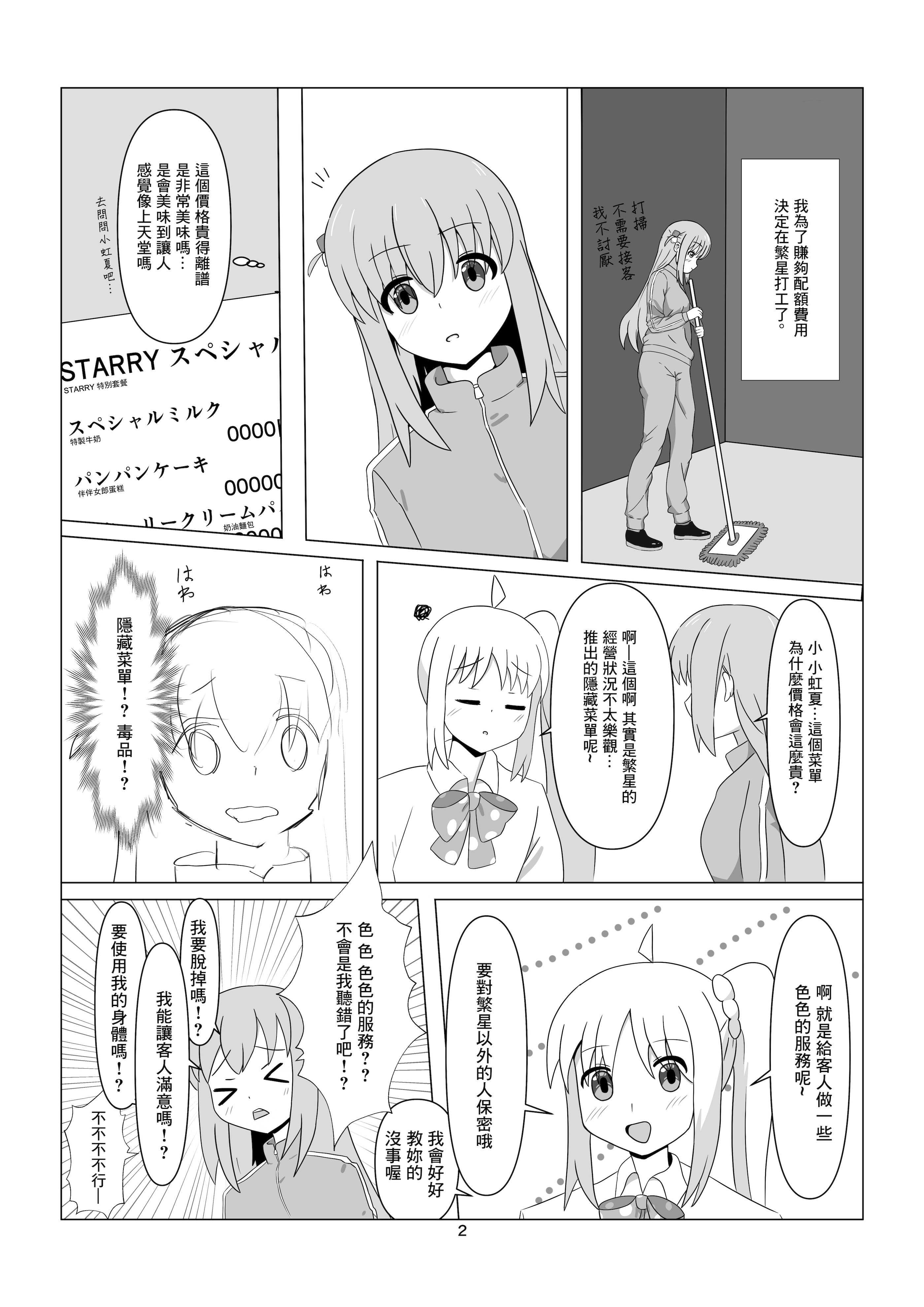 [沼津のヌ (リチャード緒原)] STARRYの裏メニュー (ぼっち・ざ・ろっく)｜STARRYの隱藏菜單 [中国翻訳] [DL版]