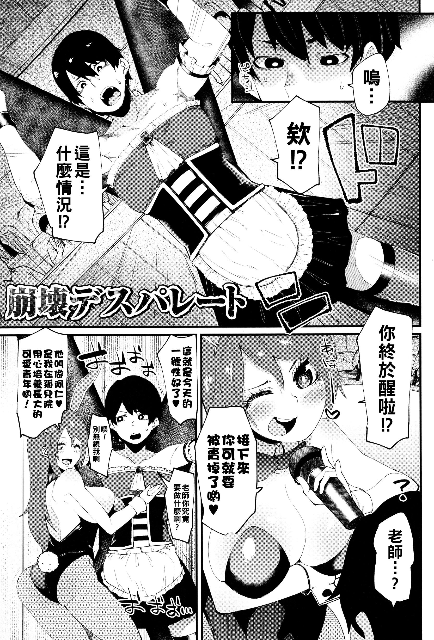 [よんよん] 崩壊デスパレート