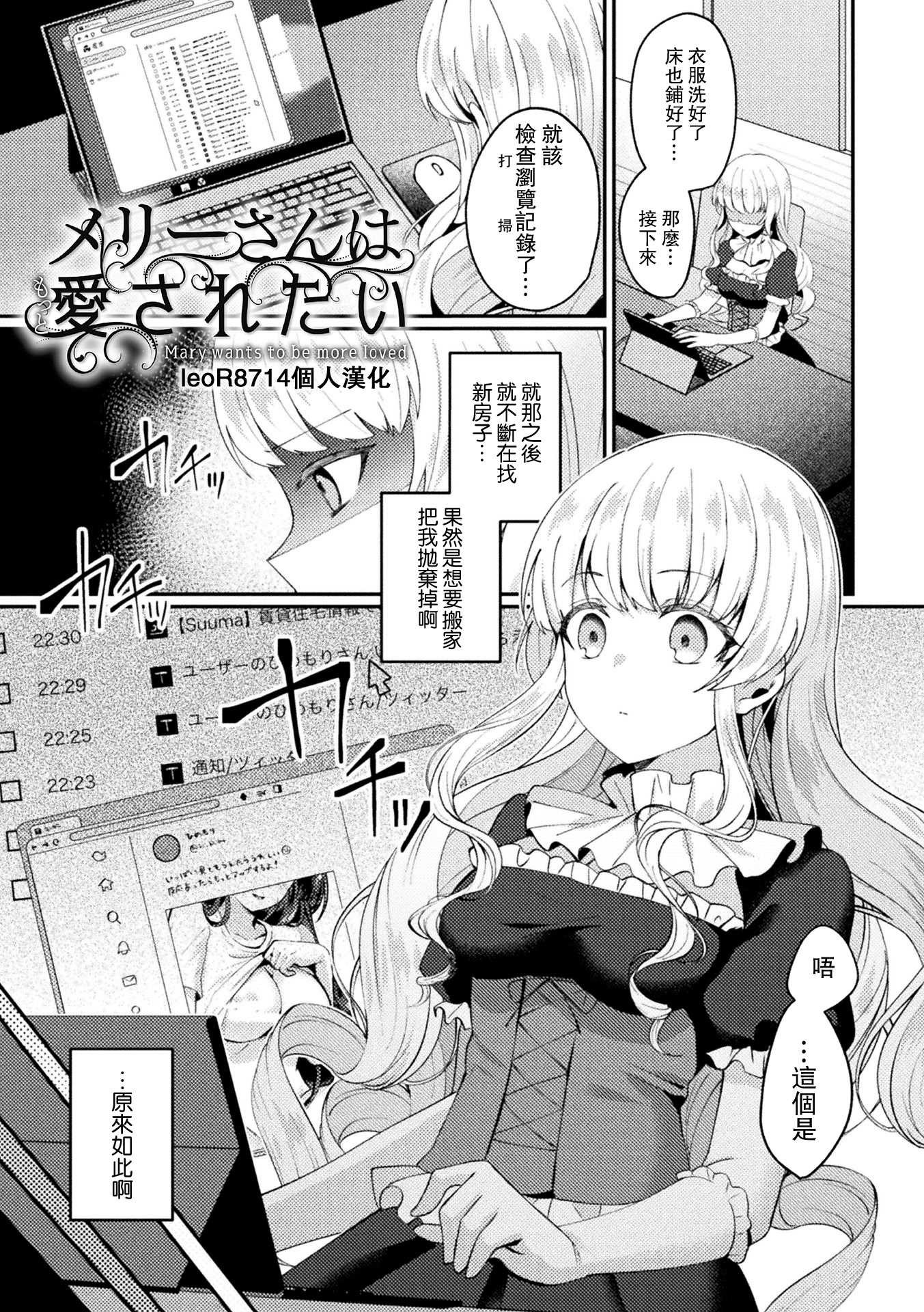 [煎餅] メリーさんはもっと愛されたい (化けてヤる〜美少女怪異といっしょ〜)