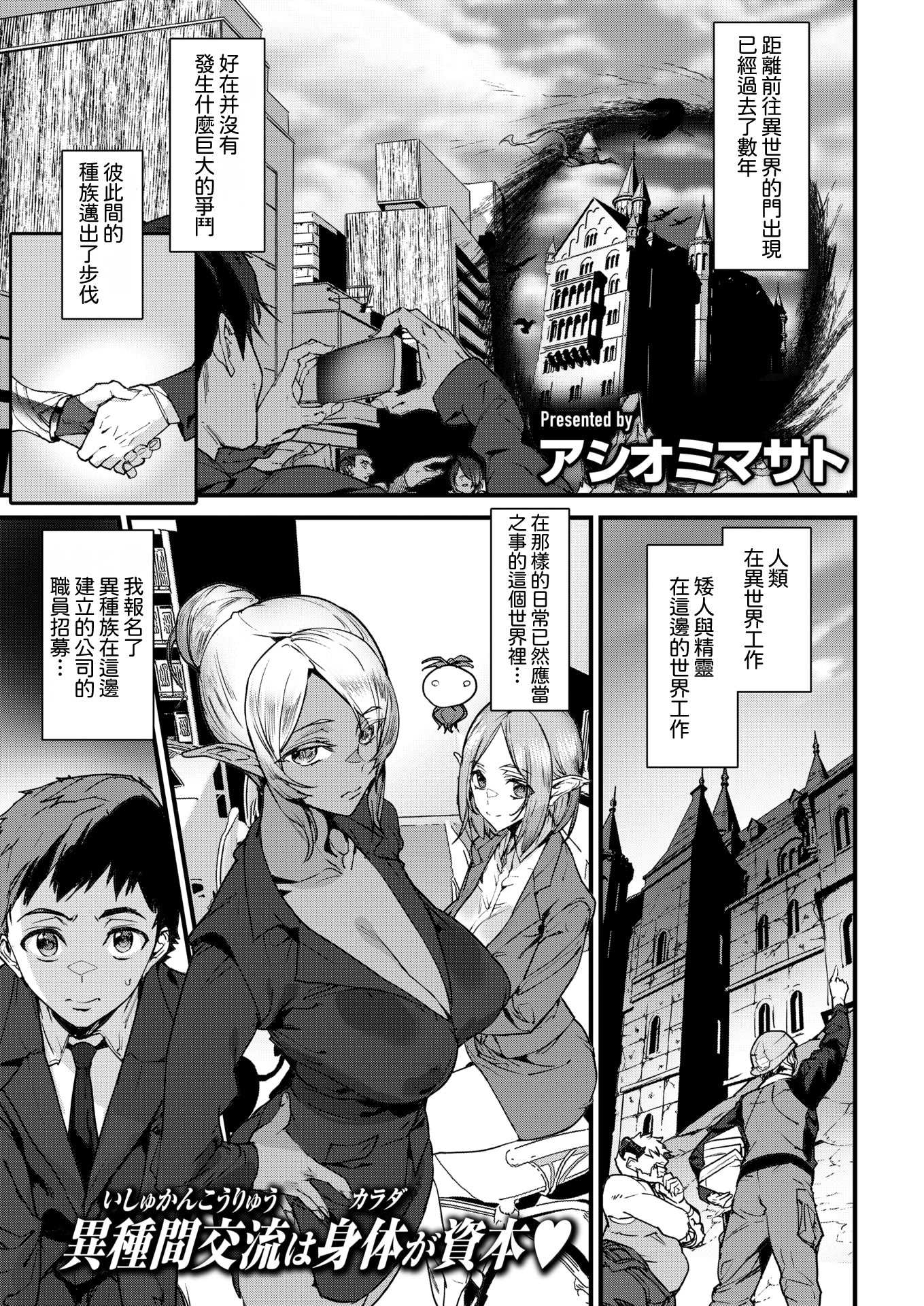 [アシオミマサト] オフィスドレイク-異種族上司- (COMIC 快楽天 2026年1月号) [DL版]