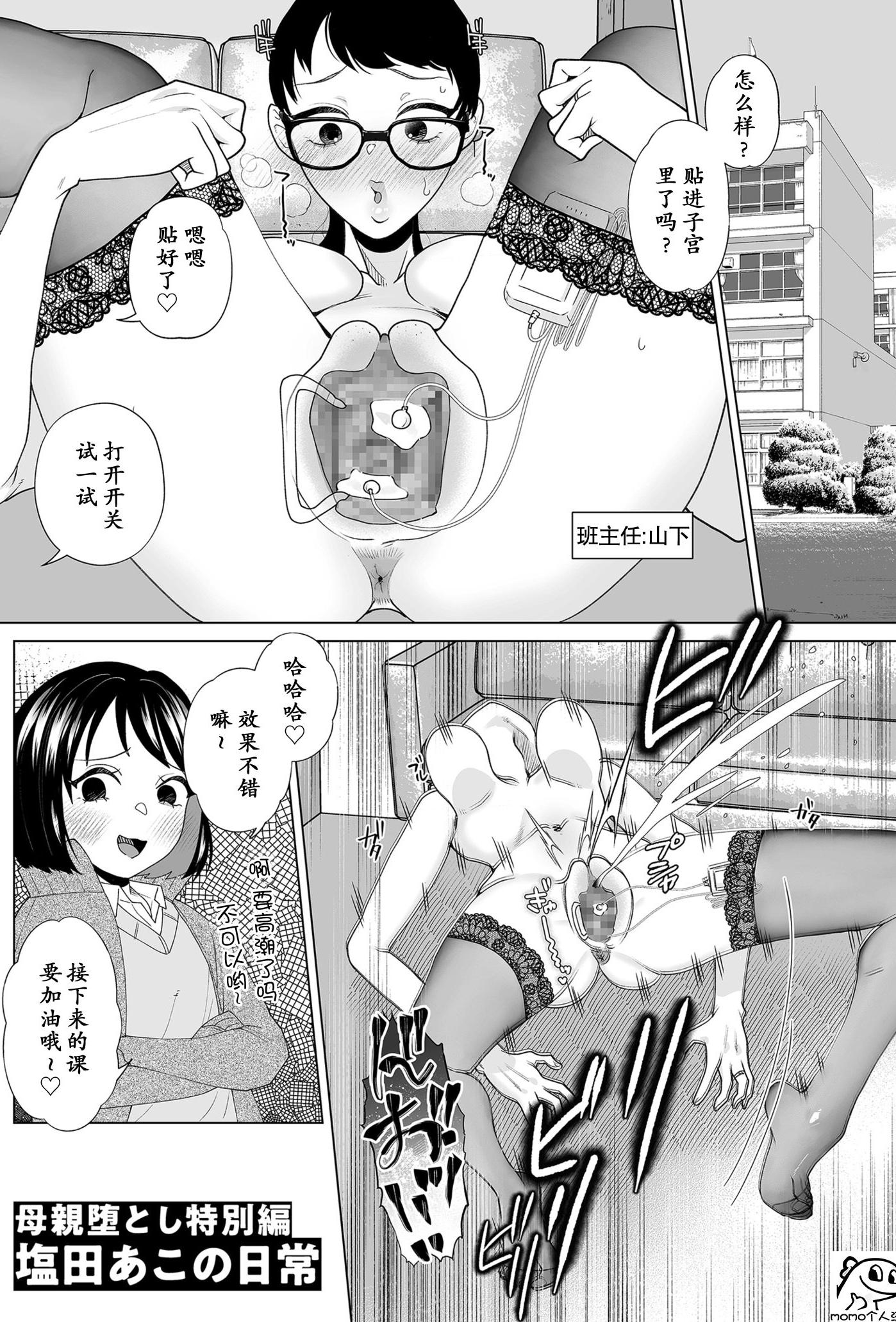[世羅吉。] 母親堕とし特別編塩田あこの日常