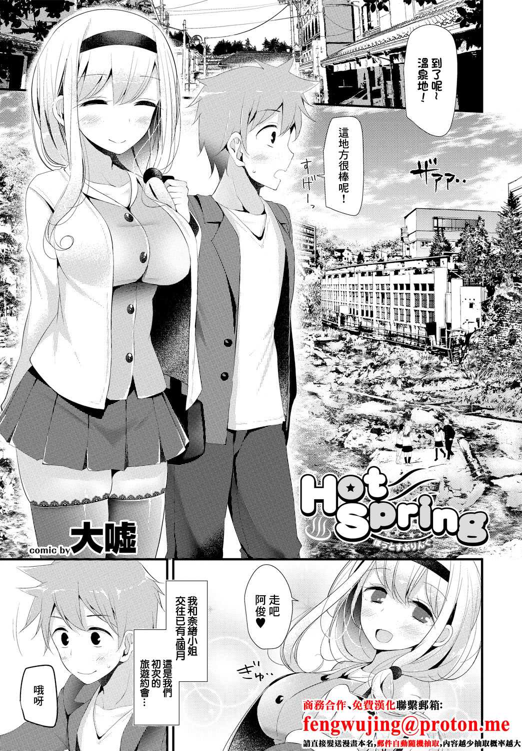 [大嘘] Hot Spring (働くお姉さんの秘蜜〜休日は温泉へGO★編〜) [中国翻訳]