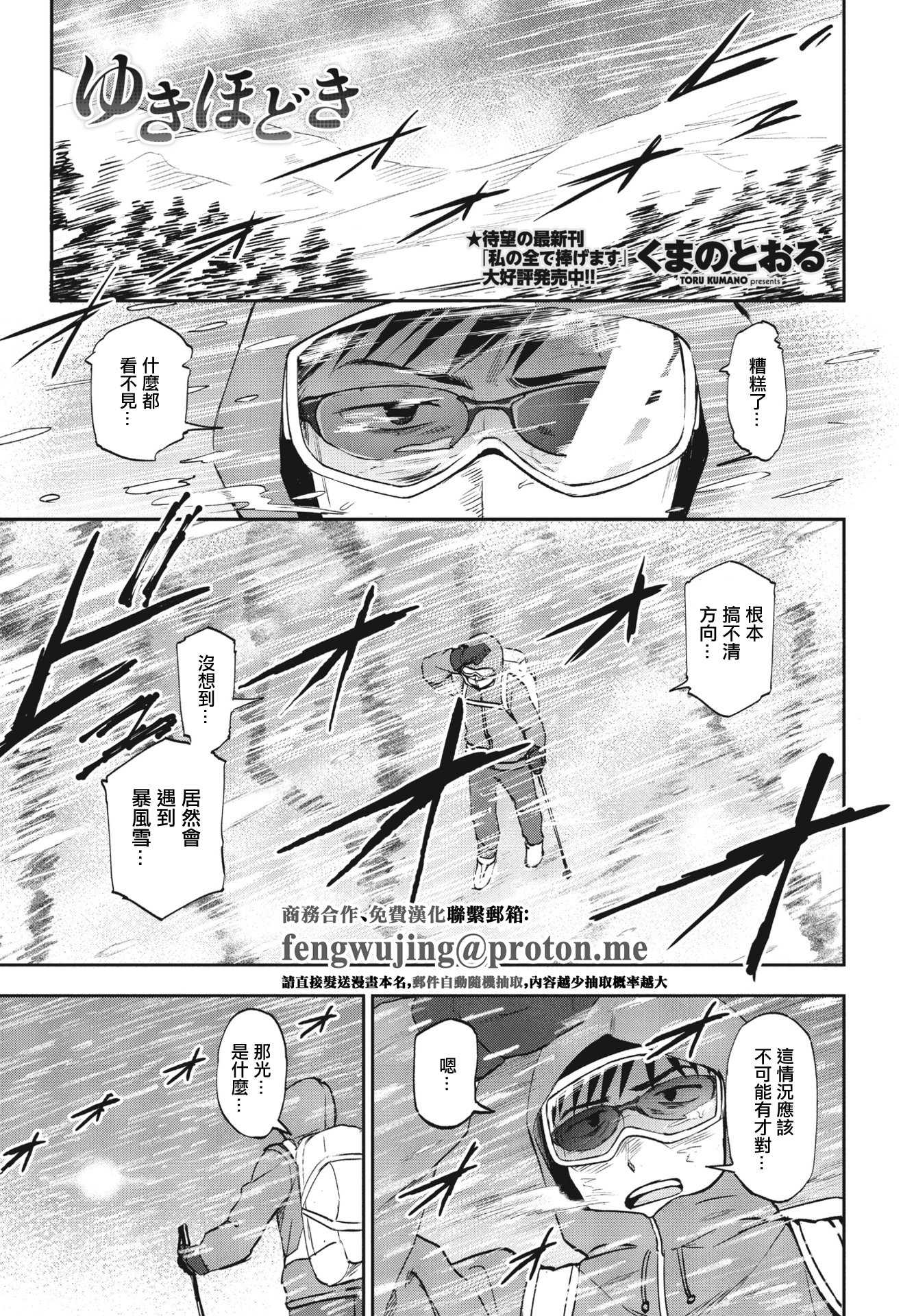 [くまのとおる] ゆきほどき (COMIC ペンギンクラブ 2023年6月号) [中国翻訳] [DL版]