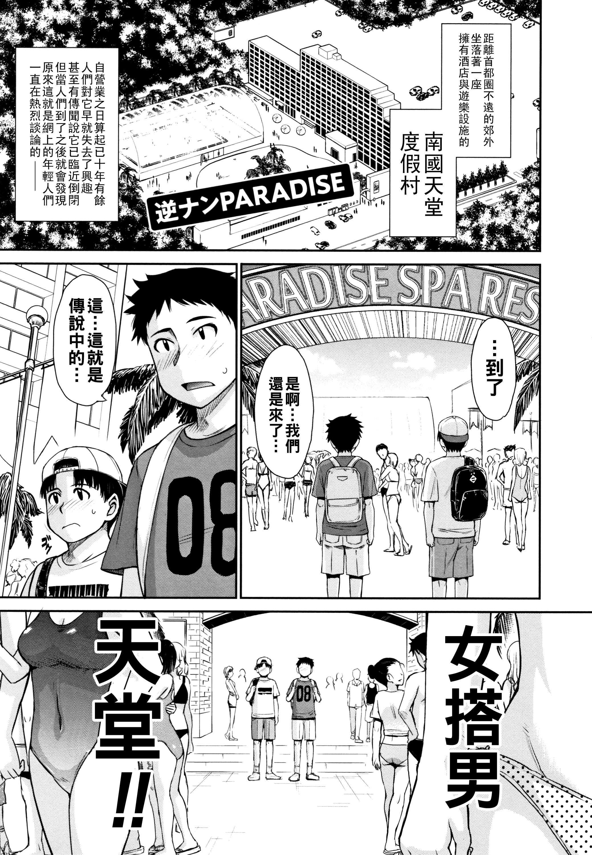 [月野定規] 逆ナンPARADISE