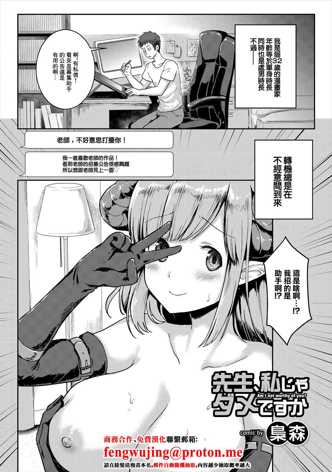 [梟森] 先生、私じゃダメですか (コミックエウロパ Vol.21) [中国翻訳]