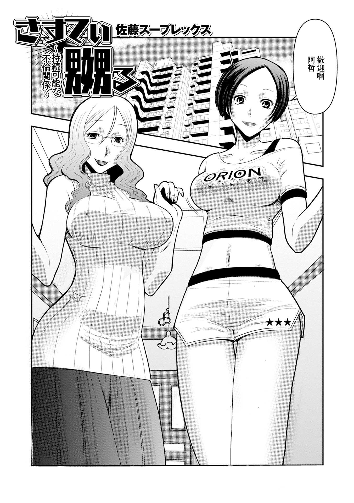 [佐藤スープレックス] さすてぃ嬲る〜持続可能な不倫関係〜 [中國翻訳]