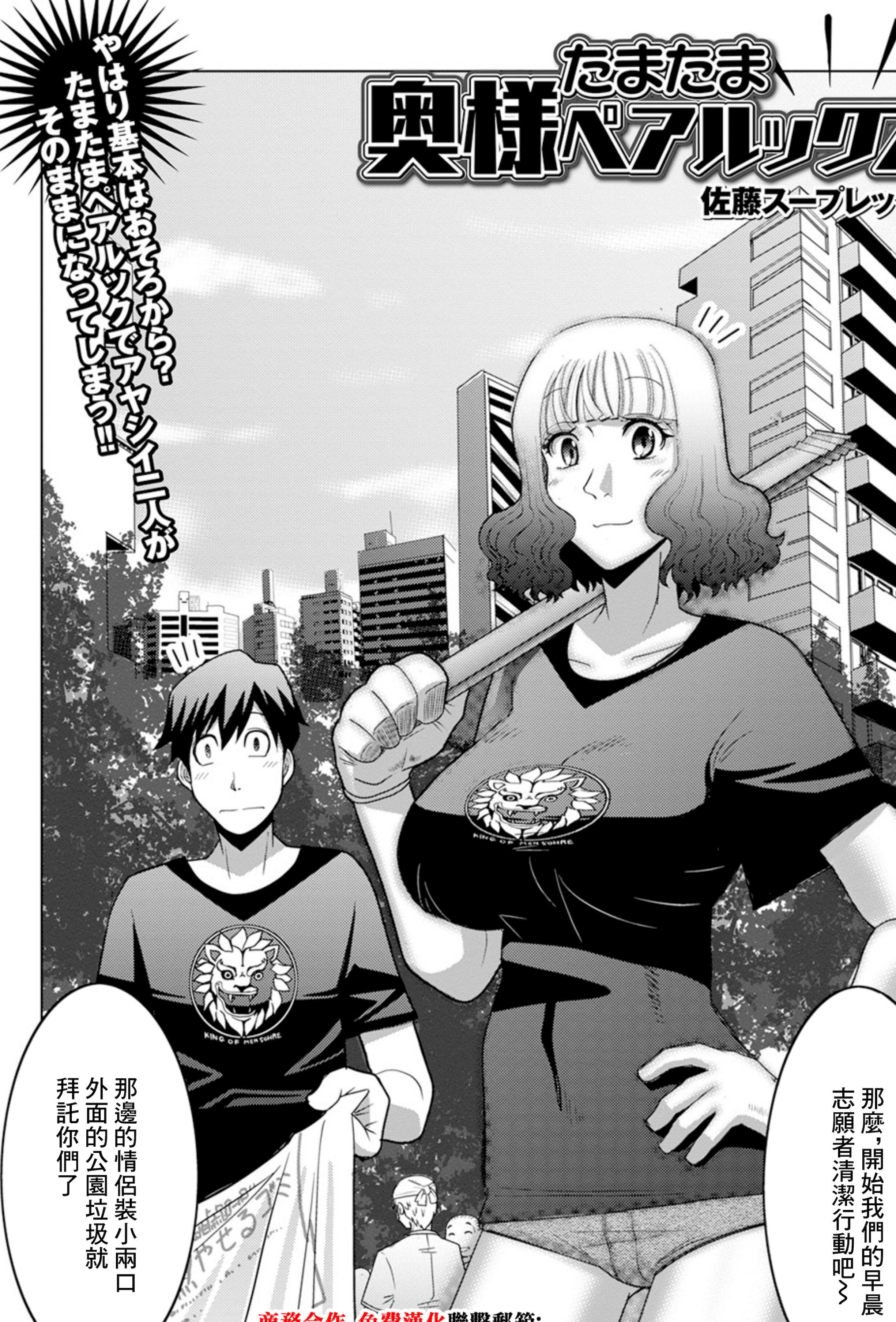 [佐藤スープレックス] たまたま奥様ペアルックス (Web配信月刊隣の気になる奥さん vol.079) [中国翻訳] [DL版]