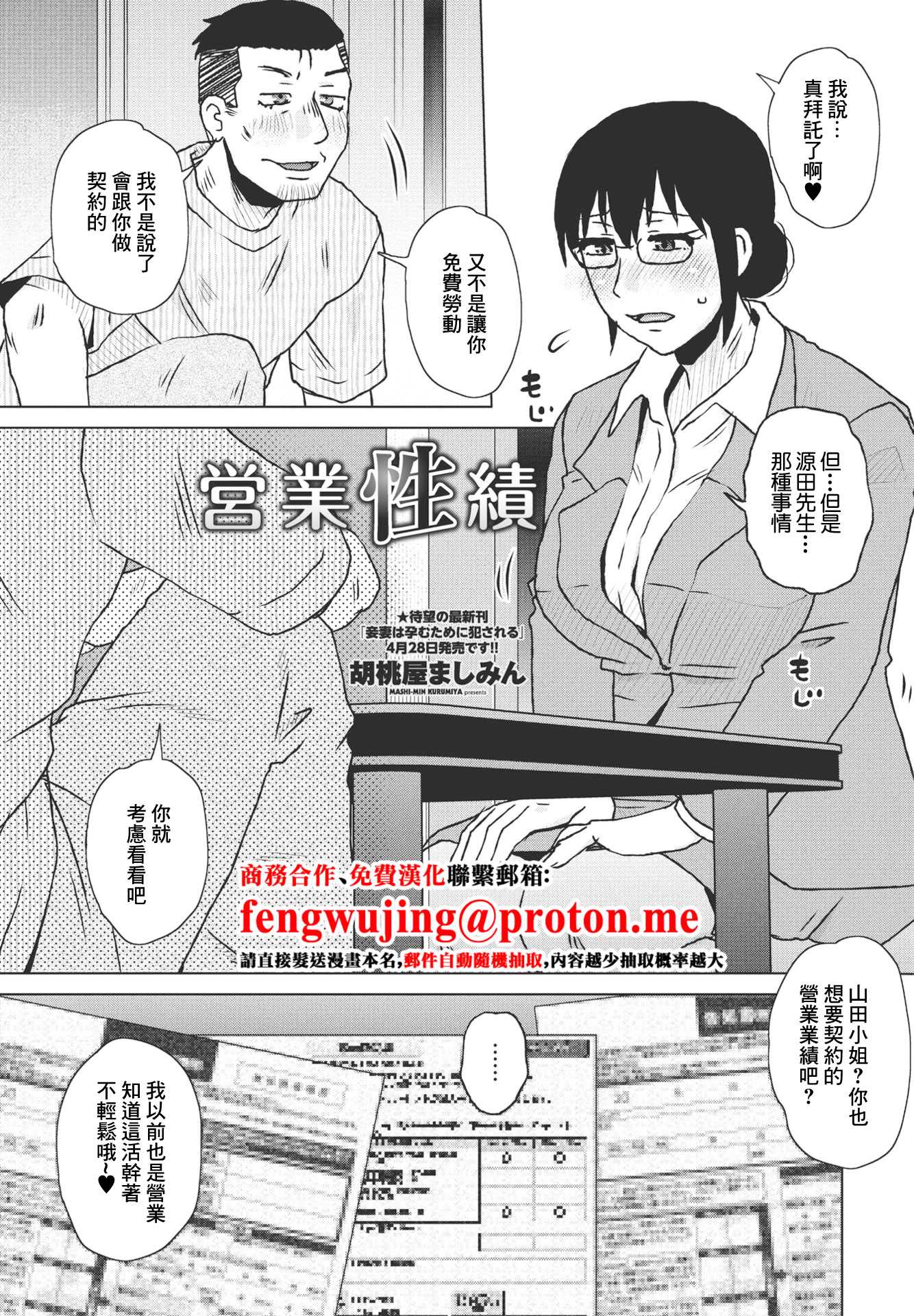 [胡桃屋ましみん] 営業性績 (COMIC ペンギンクラブ 2023年6月号) [中国翻訳] [DL版]