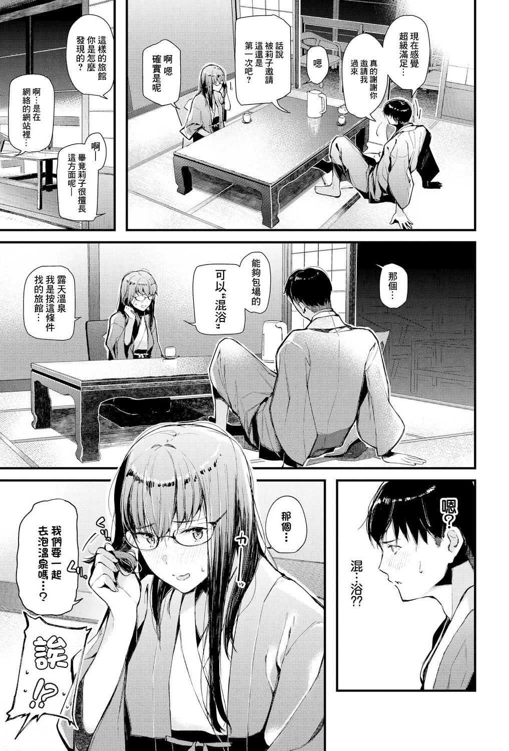 [東山エイト] 熱望温泉慕情 (働くお姉さんの秘蜜〜休日は温泉へGO★編〜) [中国翻訳]