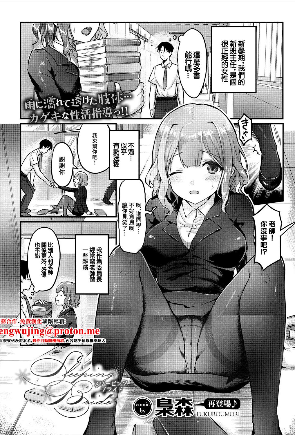 [梟森] Sleeping Bride (コミックエウロパ Vol.16) [中国翻訳]