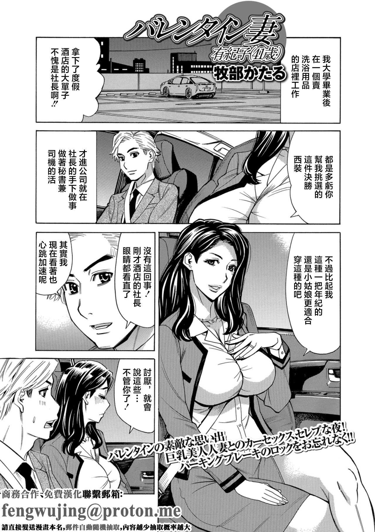 [牧部かたる] バレンタイン妻有紀子(41才) (Web配信 月刊 隣の気になる奥さん vol.021) [中国翻訳]
