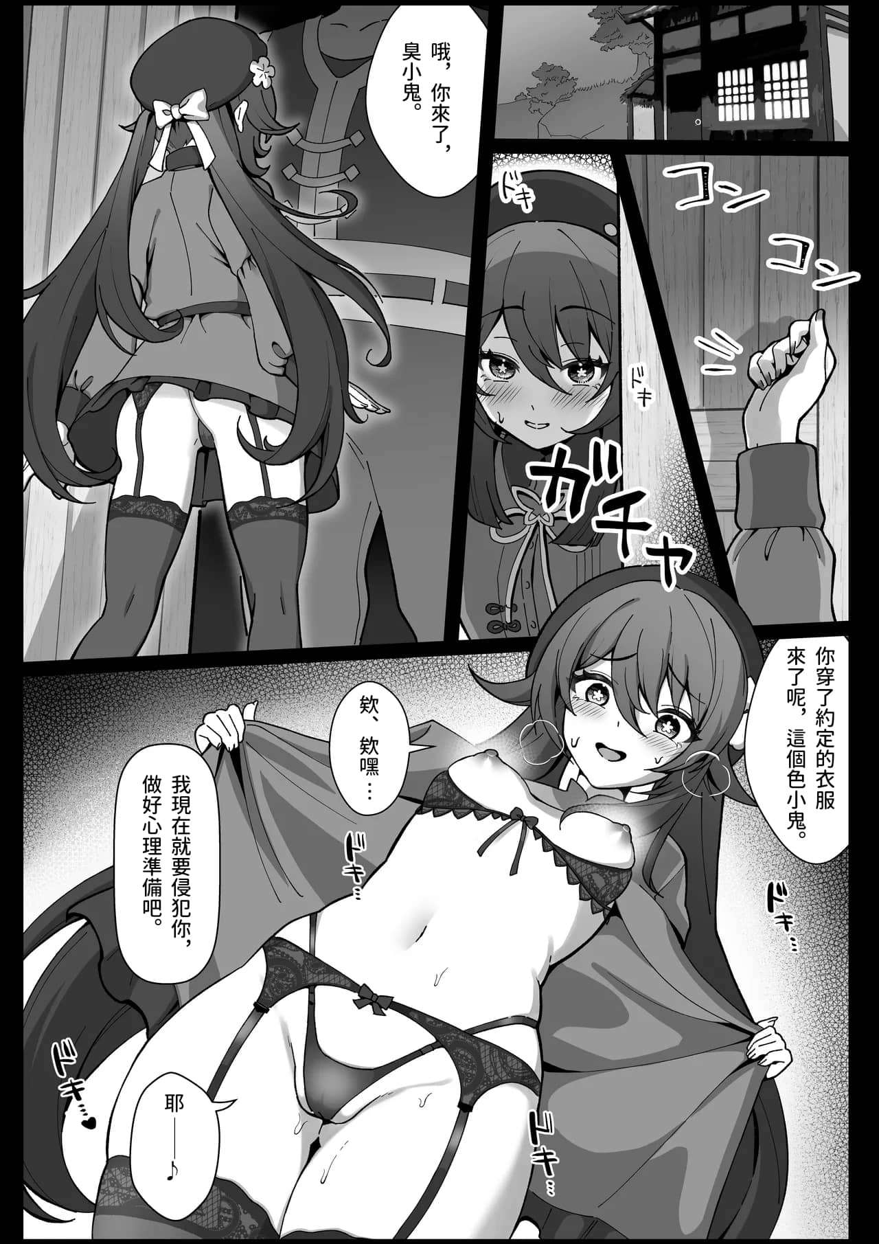 [piccione!!] 胡桃 漫画 (原神) [中国翻訳]