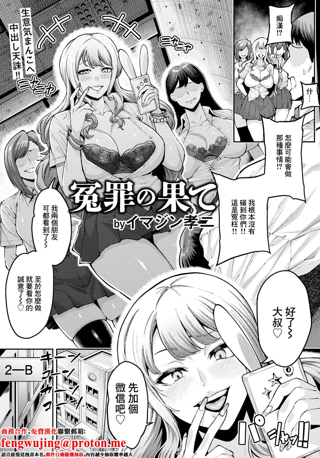 [イマジン孝二] 冤罪の果て (ANGEL 倶楽部 2025年10月号) [中国翻訳] [DL版]