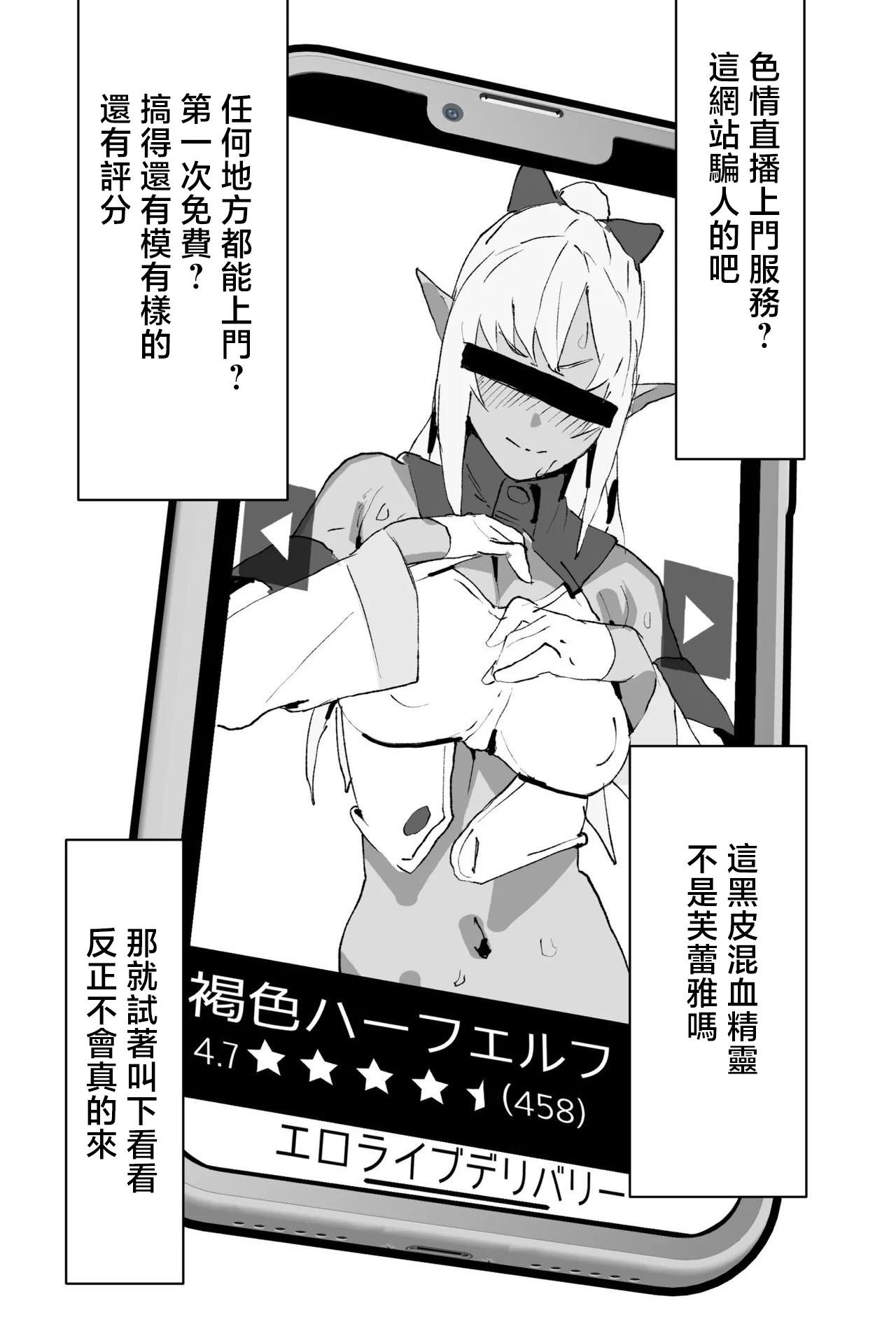 [うずら土瓶] エロライブデリバリー (不知火フレア)