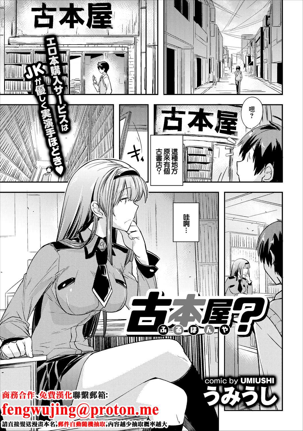 [うみうし] 古本屋？ (コミックエウロパ Vol.16) [中国翻訳]
