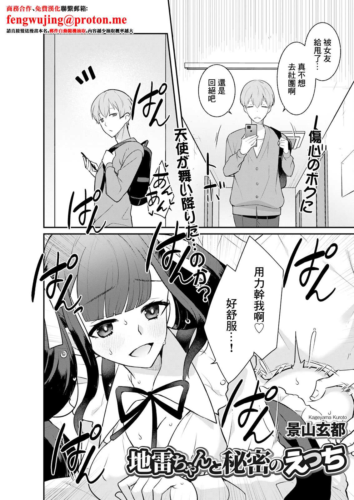 [景山玄都] 地雷ちゃんと秘密のえっち 甘々スイッチONにしよ! [中国翻訳]