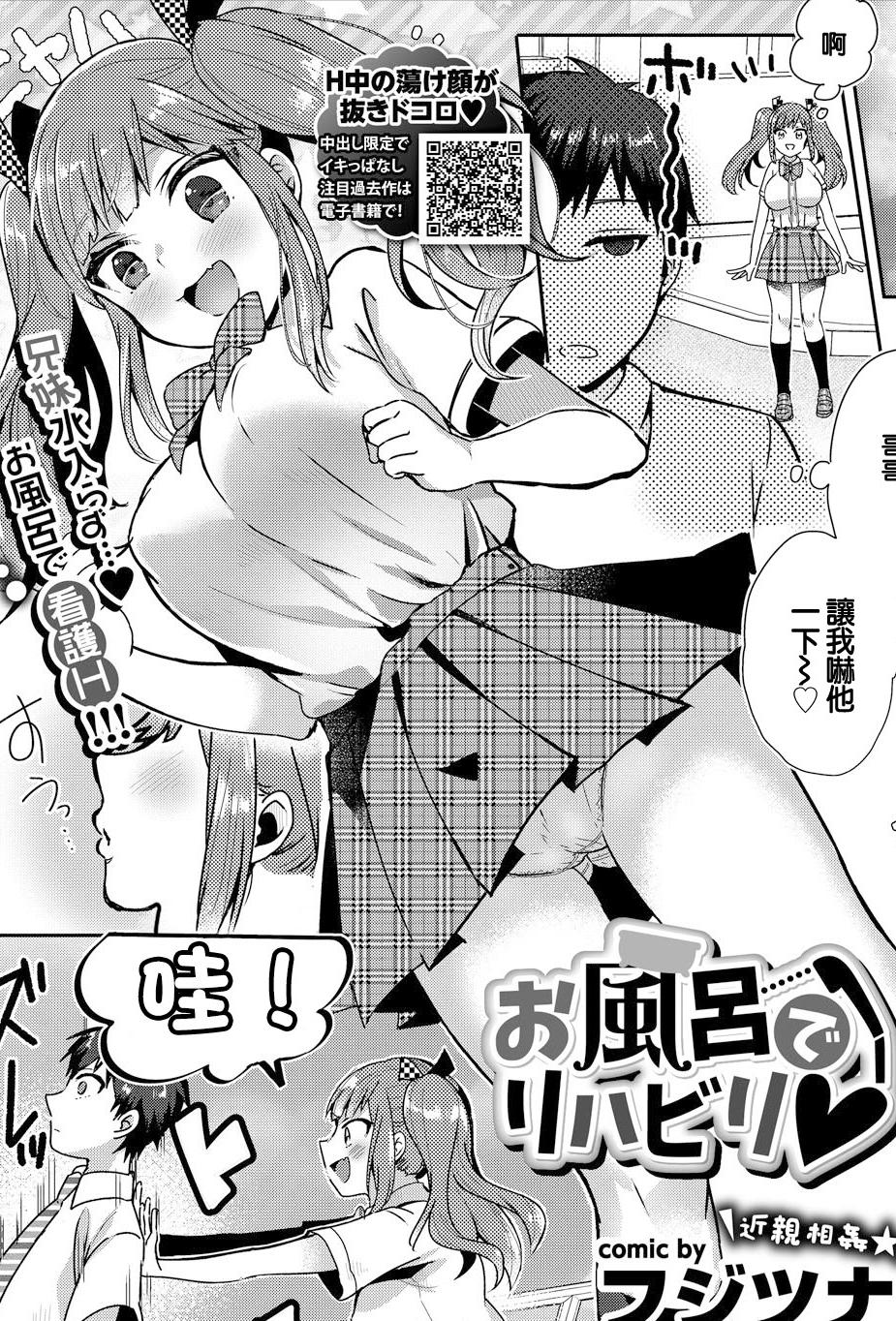 [フジツナ] お風呂でリハビリ♥ (コミックエウロパ Vol.17) [中国翻訳]
