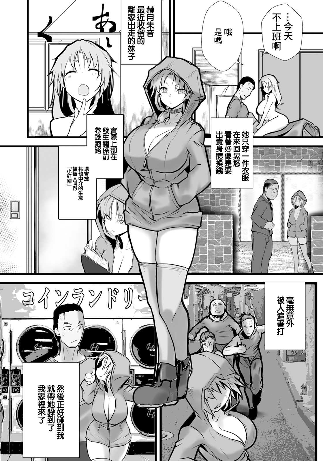 [白影武蔵] 白濁赤ずきん～家出娘公衆肉便器～ (ANGEL 倶楽部 2025年10月号)