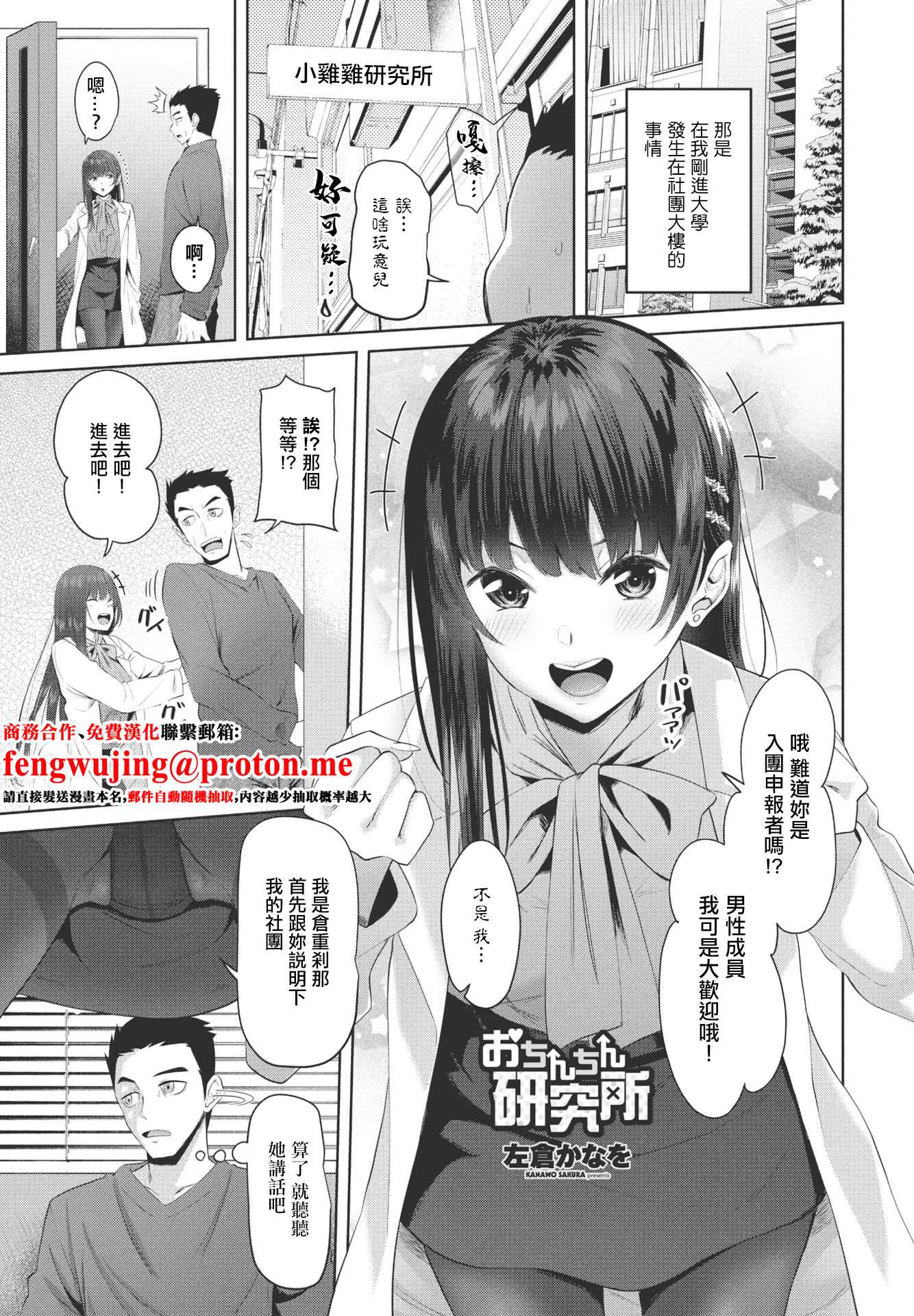[左倉かなを] おちんちん研究所。[中国翻訳]