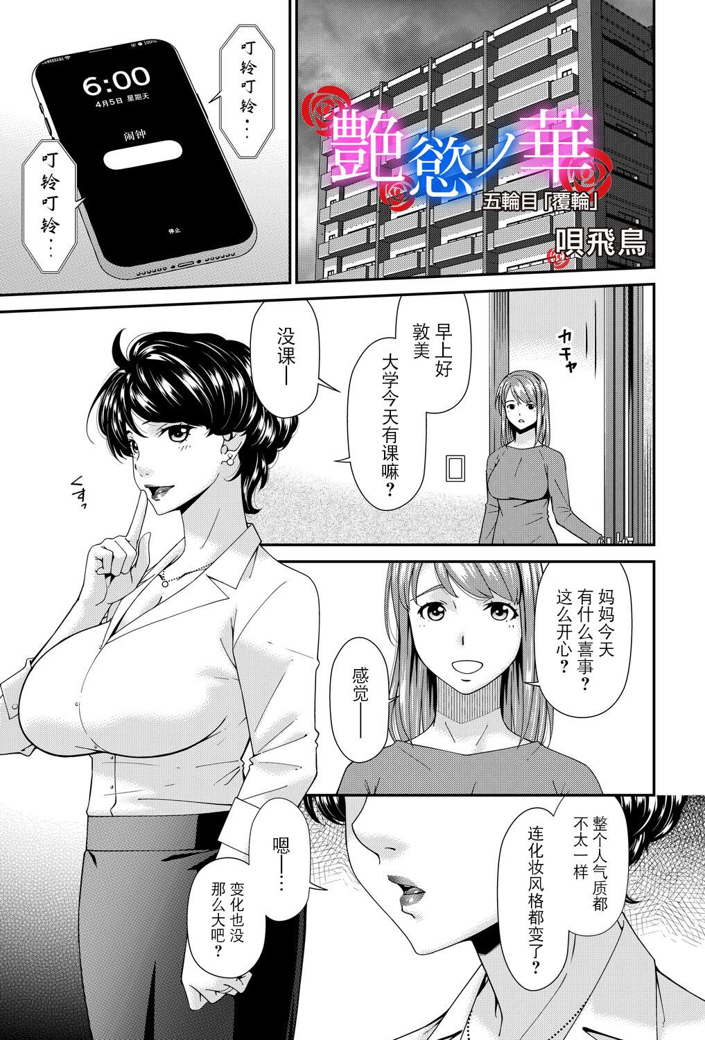 [唄飛鳥] 「艶慾ノ華」 五輪目「覆輪」（コミックマグナム Vol.199）