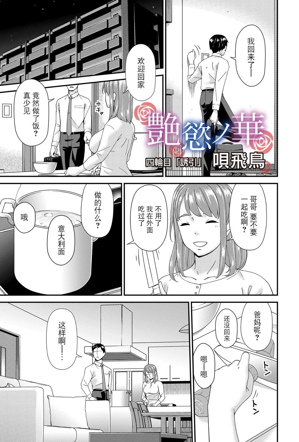 [唄飛鳥] 「艶慾ノ華」 四輪目「誘引」（コミックマグナム Vol.198）