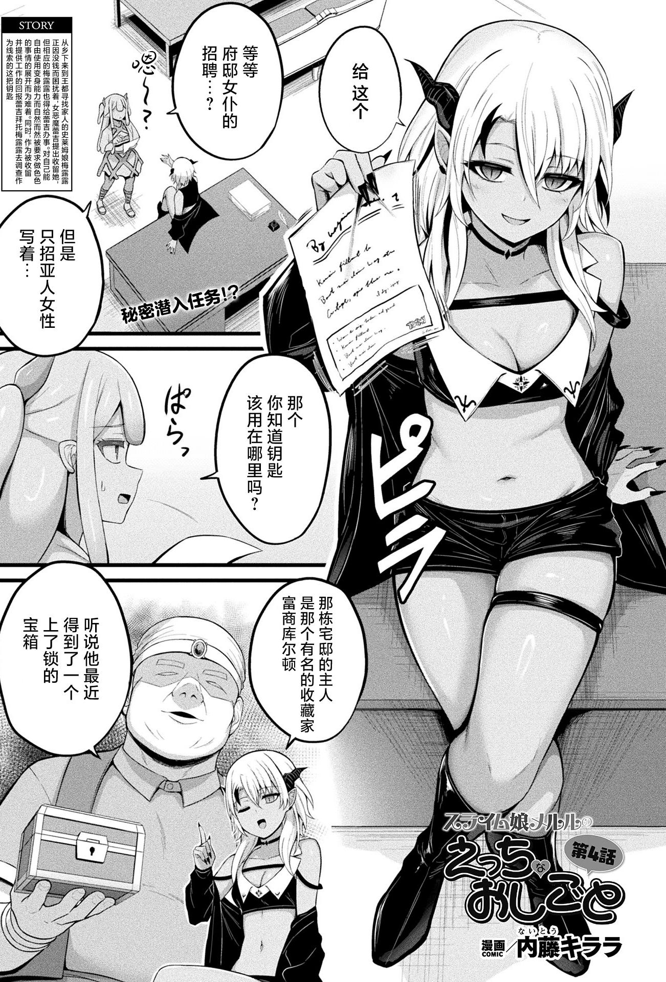 [内藤キララ] スライム娘メルルのえっちなおしごと 第4話 (コミックアンリアル 2025年12月号 Vol.118)｜史莱姆娘梅露露的涩情工作 第4话