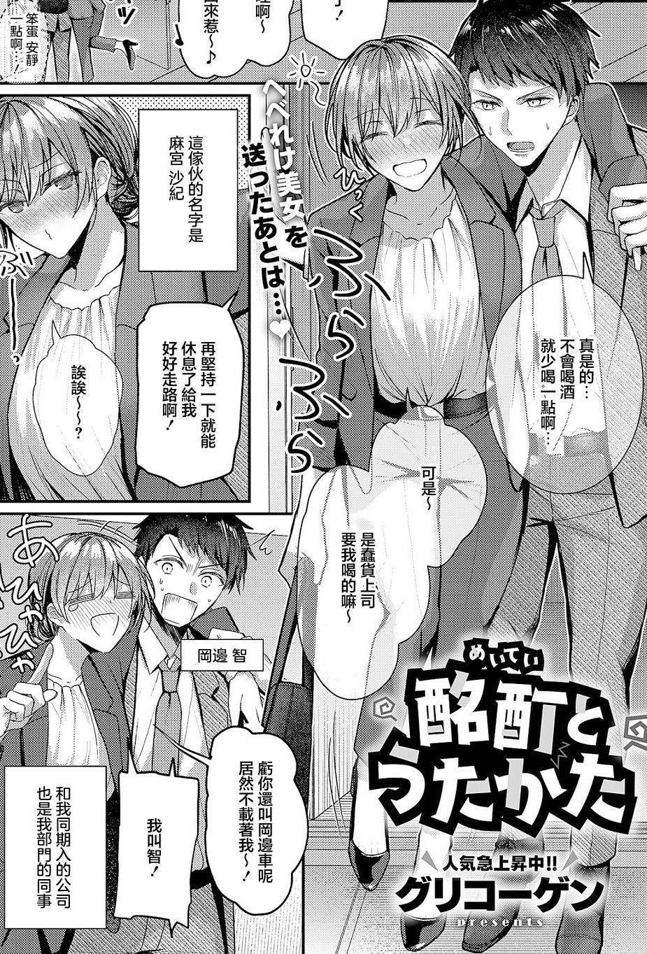 [グリコーゲン] 酩酊とうたかた (コミック エグゼ 63) [中国翻訳] [DL版]