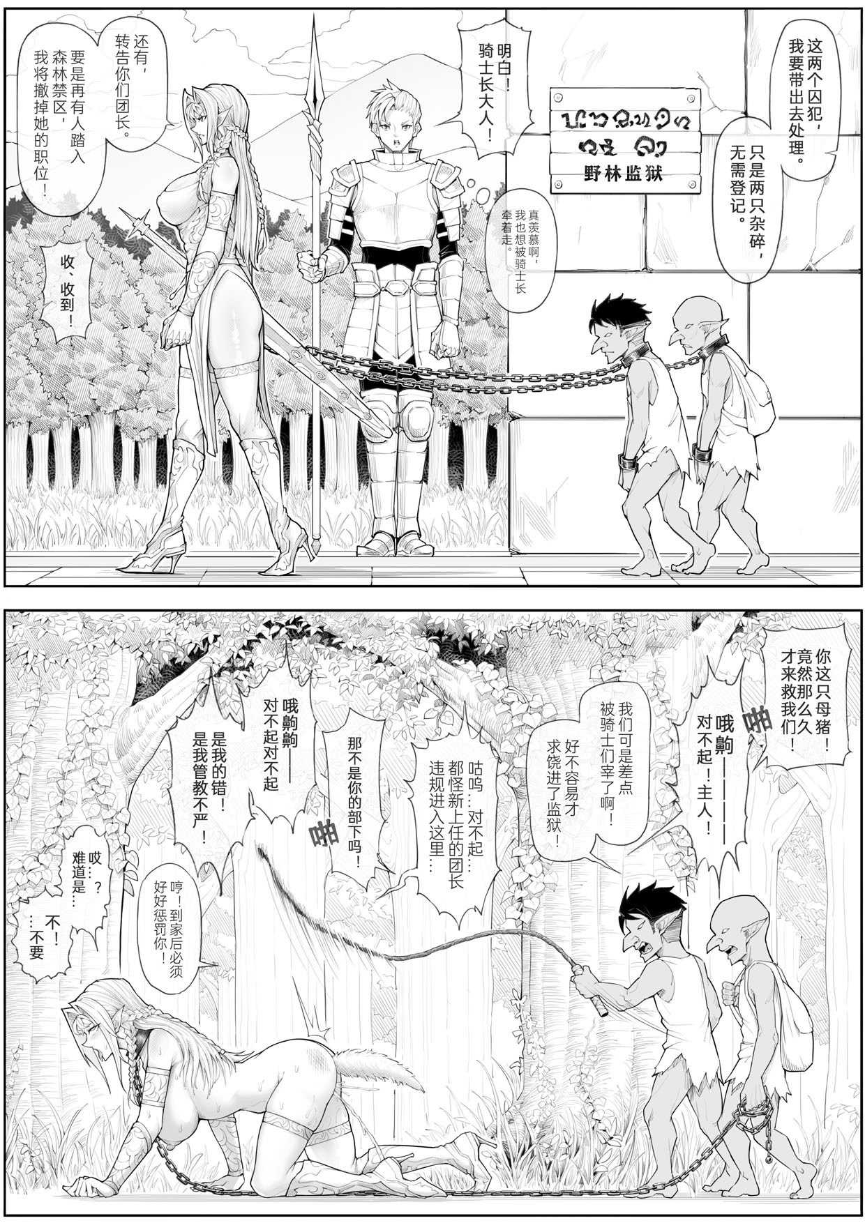 [蜥臀目] 骑士长私下竟是哥布林的…！？