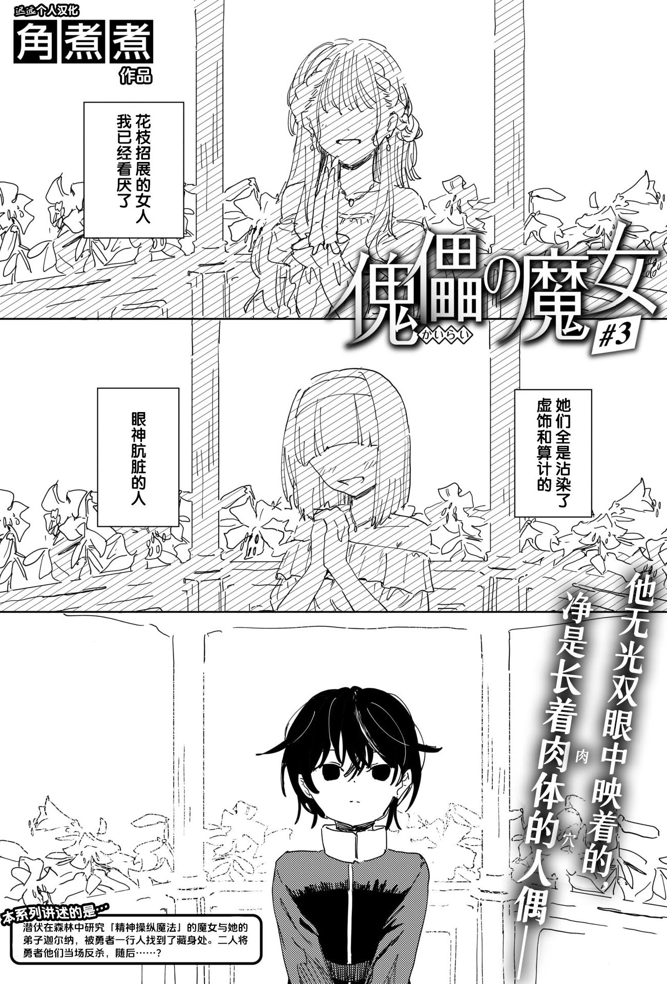 [角煮煮] 傀儡の魔女 #3 (異世快楽天 Vol.52)
