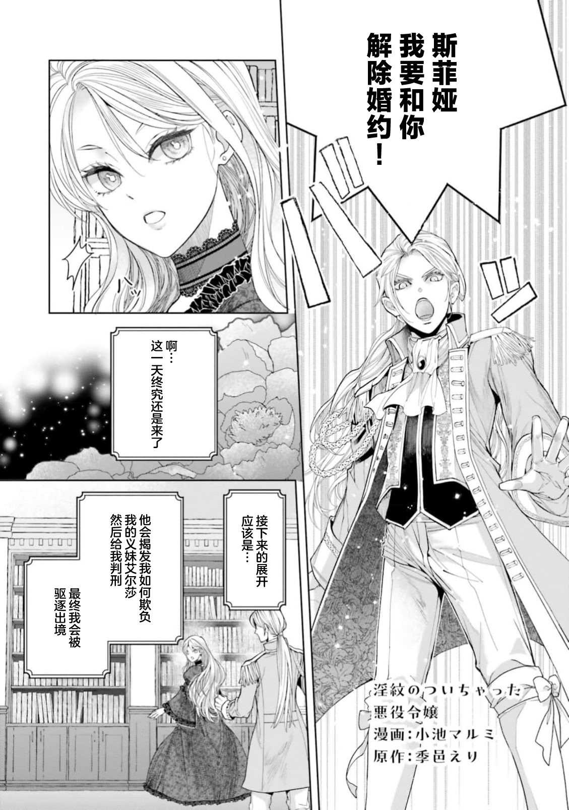 [小池マルミ ／ 季邑えり] 淫紋のついちゃった悪役令嬢（異世界で溺愛王子ととろあま初夜 TLアンソロジ）