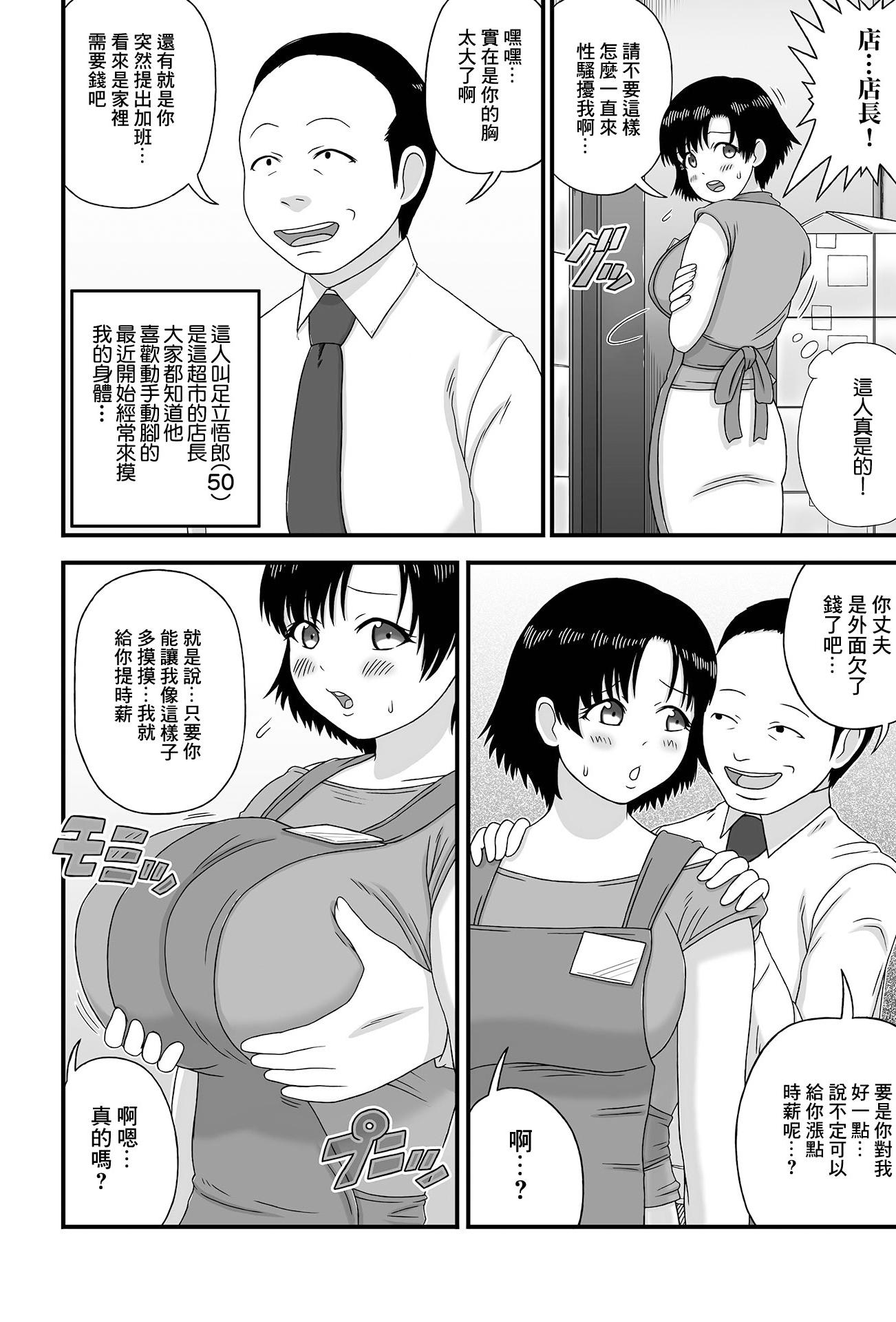 [慶人] スーパーの爆乳奥さん。 (Web配信月刊隣の気になる奥さん vol.057) [中国翻訳]
