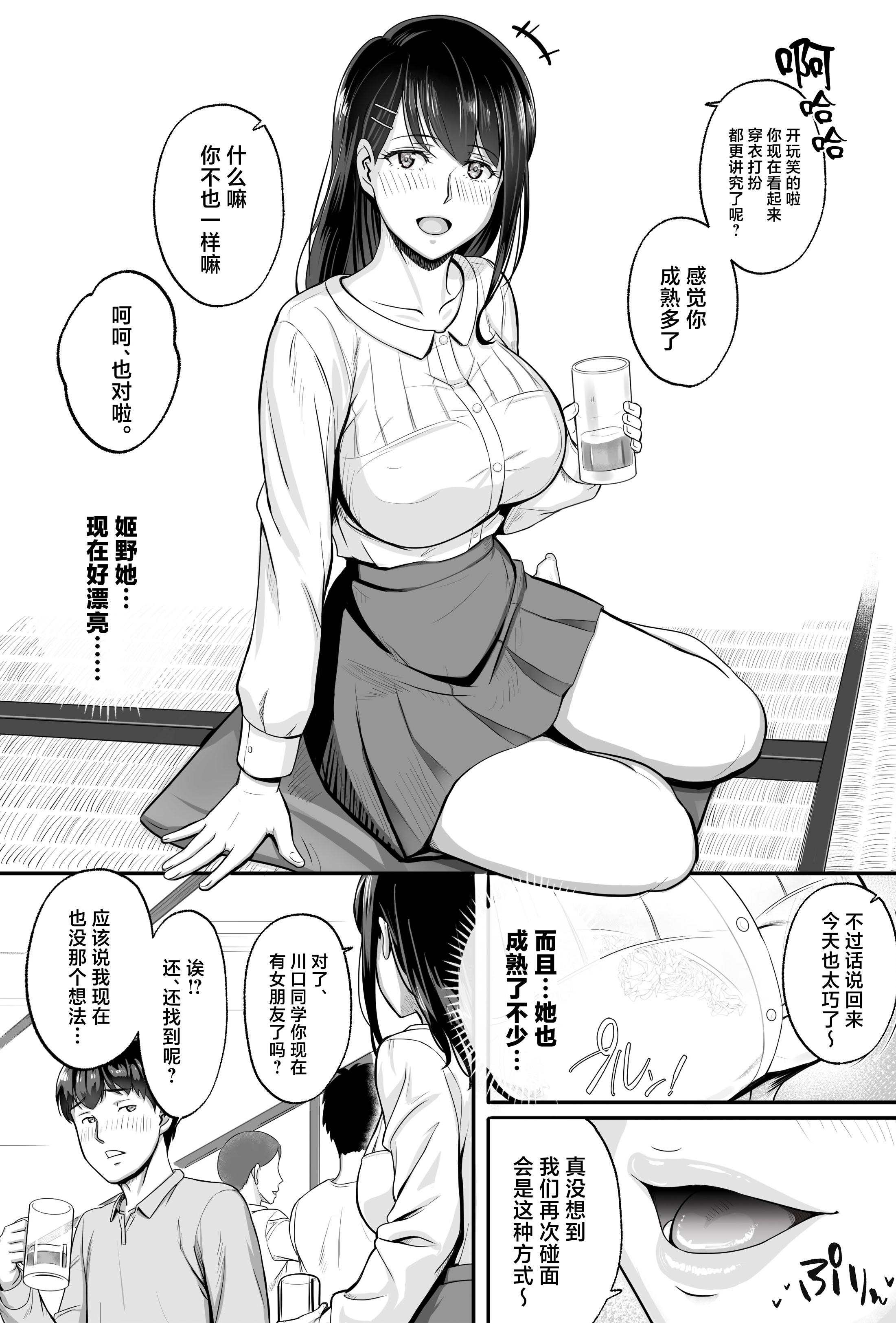 [Umour] 再会した初恋は、新歓の夜に散る。 [中国翻訳]