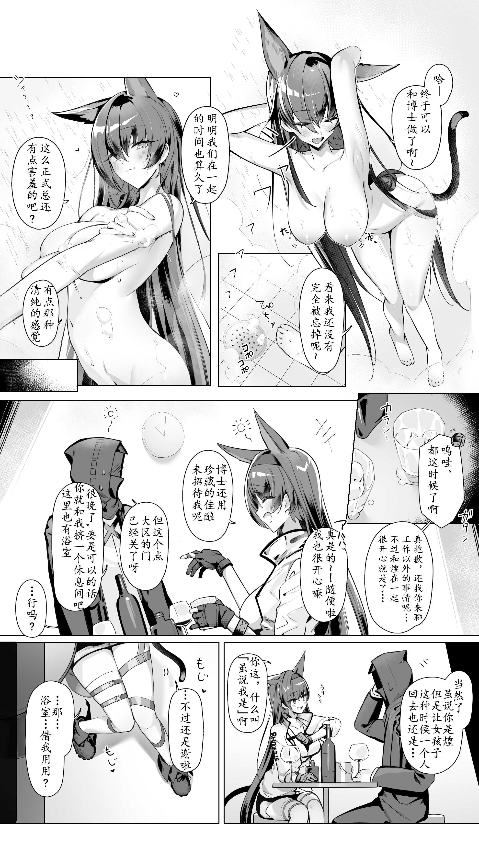 [猫の幼虫] ブレイズとサウナみたいなセックスする話 (アークナイツ)｜与煌大喵共度美好色欲时光