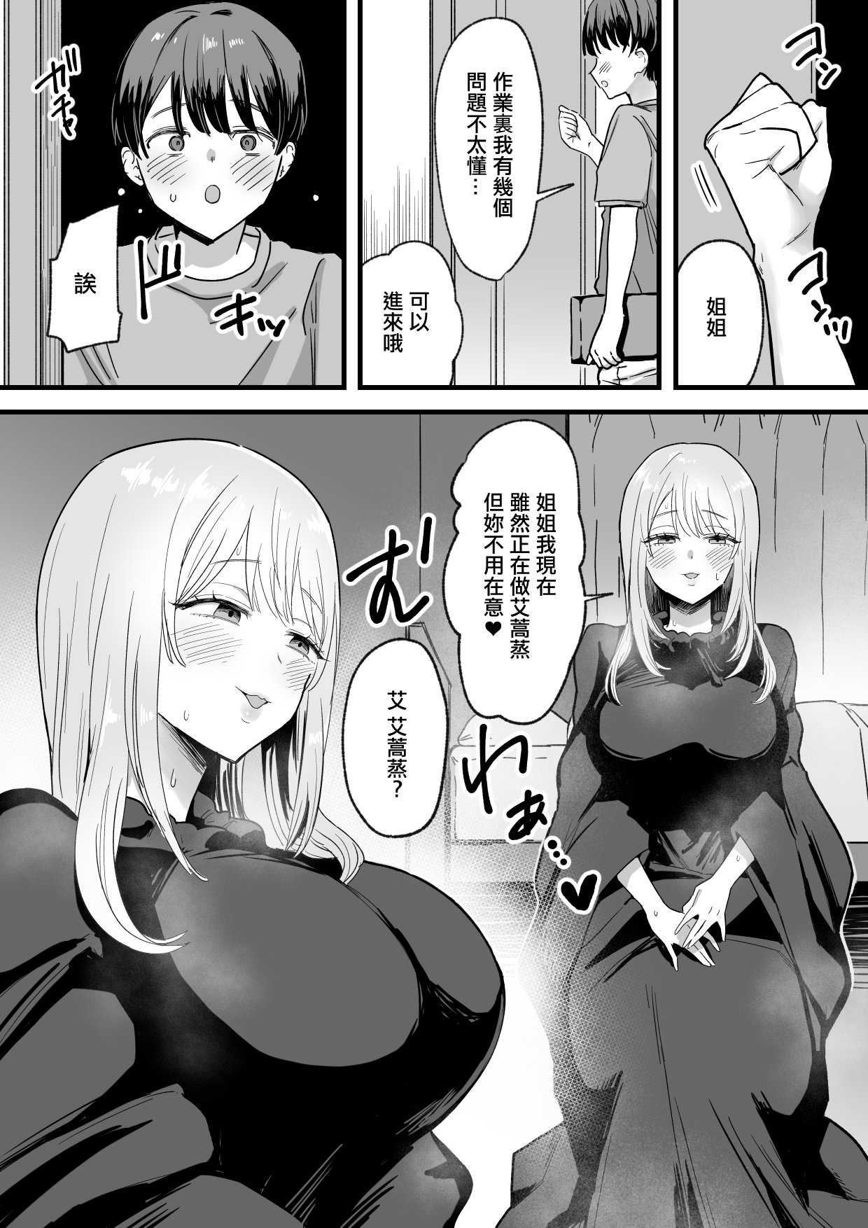 [天使のわっか] 温活お姉ちゃんのあったかぬるぬるおまんこに好きなだけ中出しする僕｜可以對著溫和姐姐的暖洋洋濕潤小穴隨意内射的我