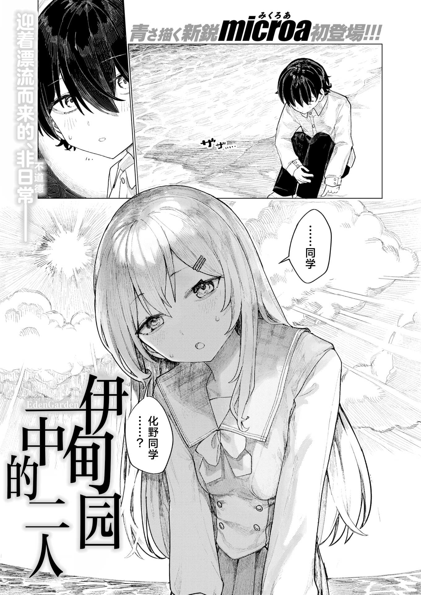[Microa] 楽園島のふたり 伊甸园中的二人 (WEEKLY快楽天 2025 No.29) [無修正]