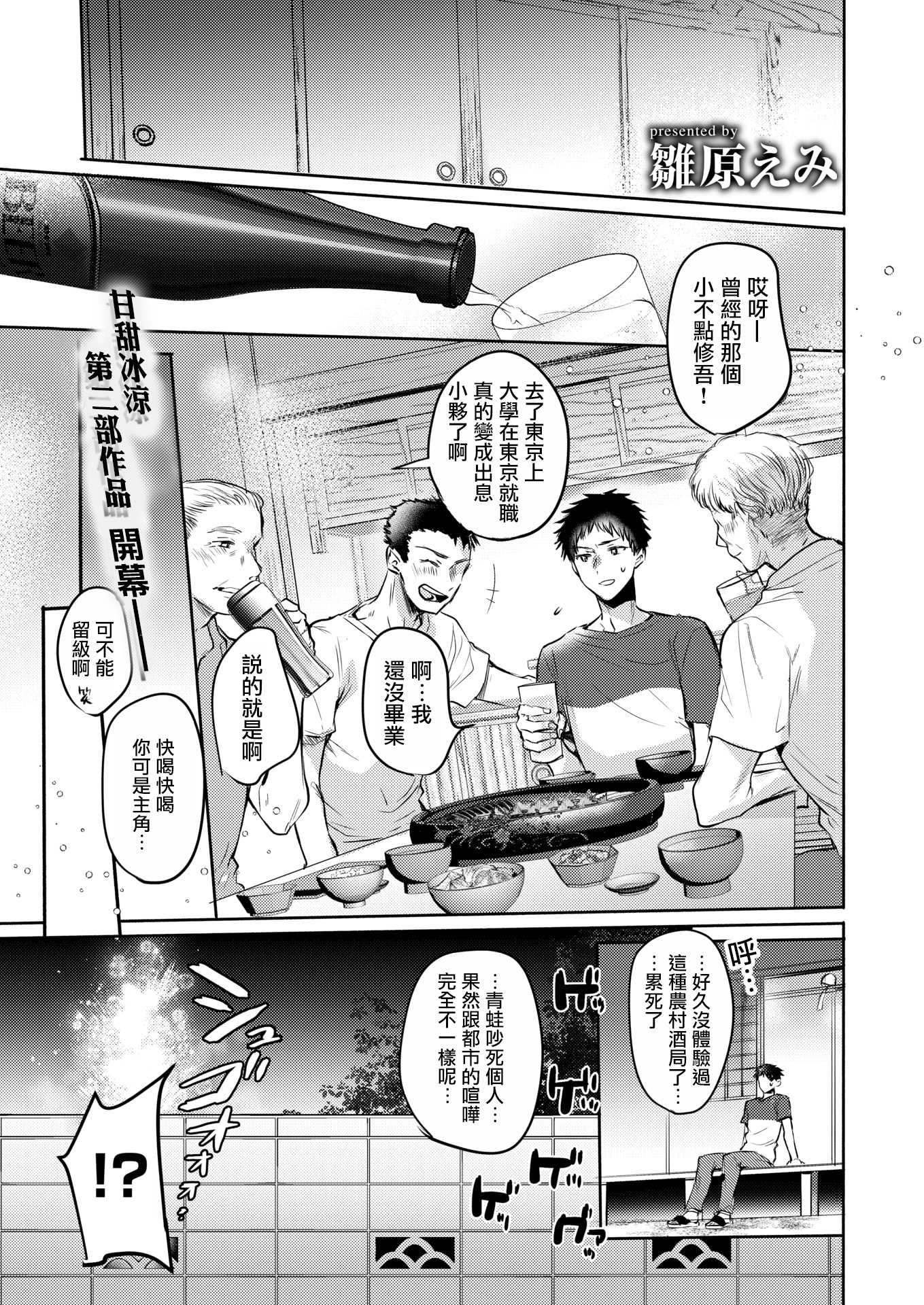 [雛原えみ]心、夏、薄氷。(COMIC 快楽天 2025年8月号) [無修正]
