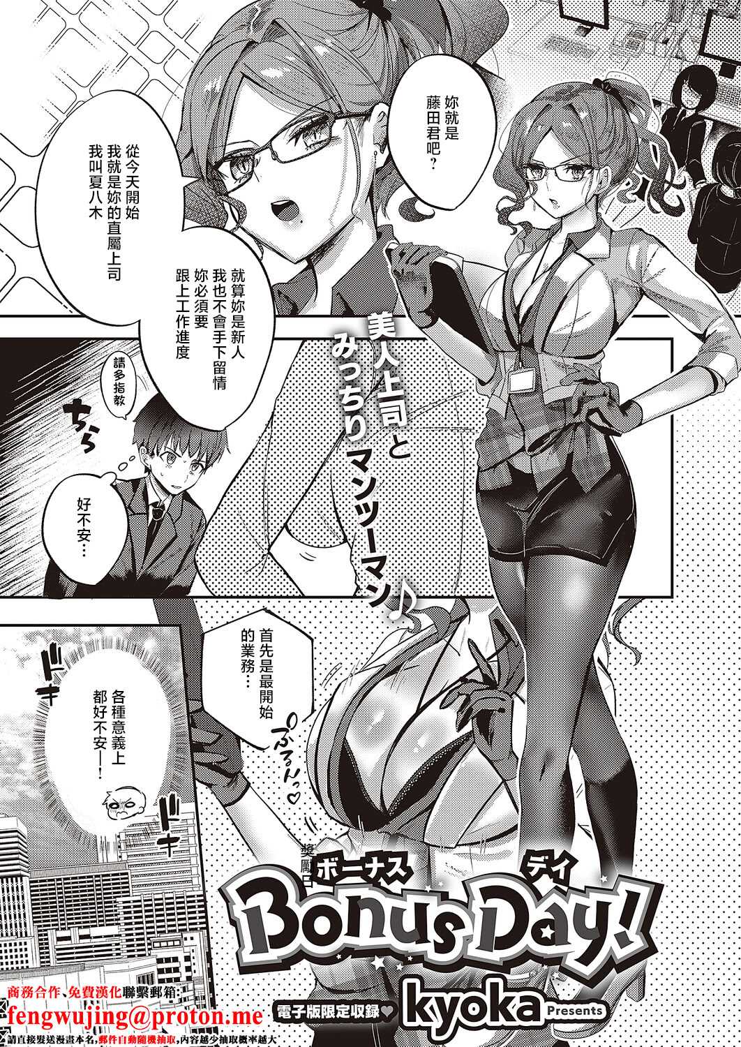 [kyoka] Bonus Day! (コミック エグゼ 65) [中国翻訳] [DL版]