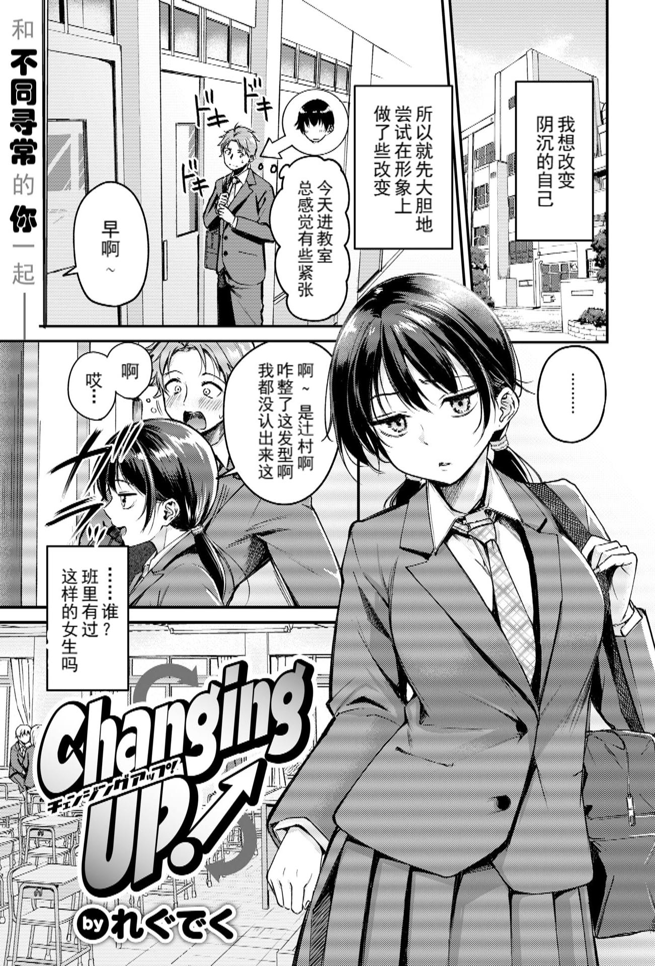 [れぐでく] Changing UP! (COMIC 快楽天ビースト 2026年1月号) [DL版]