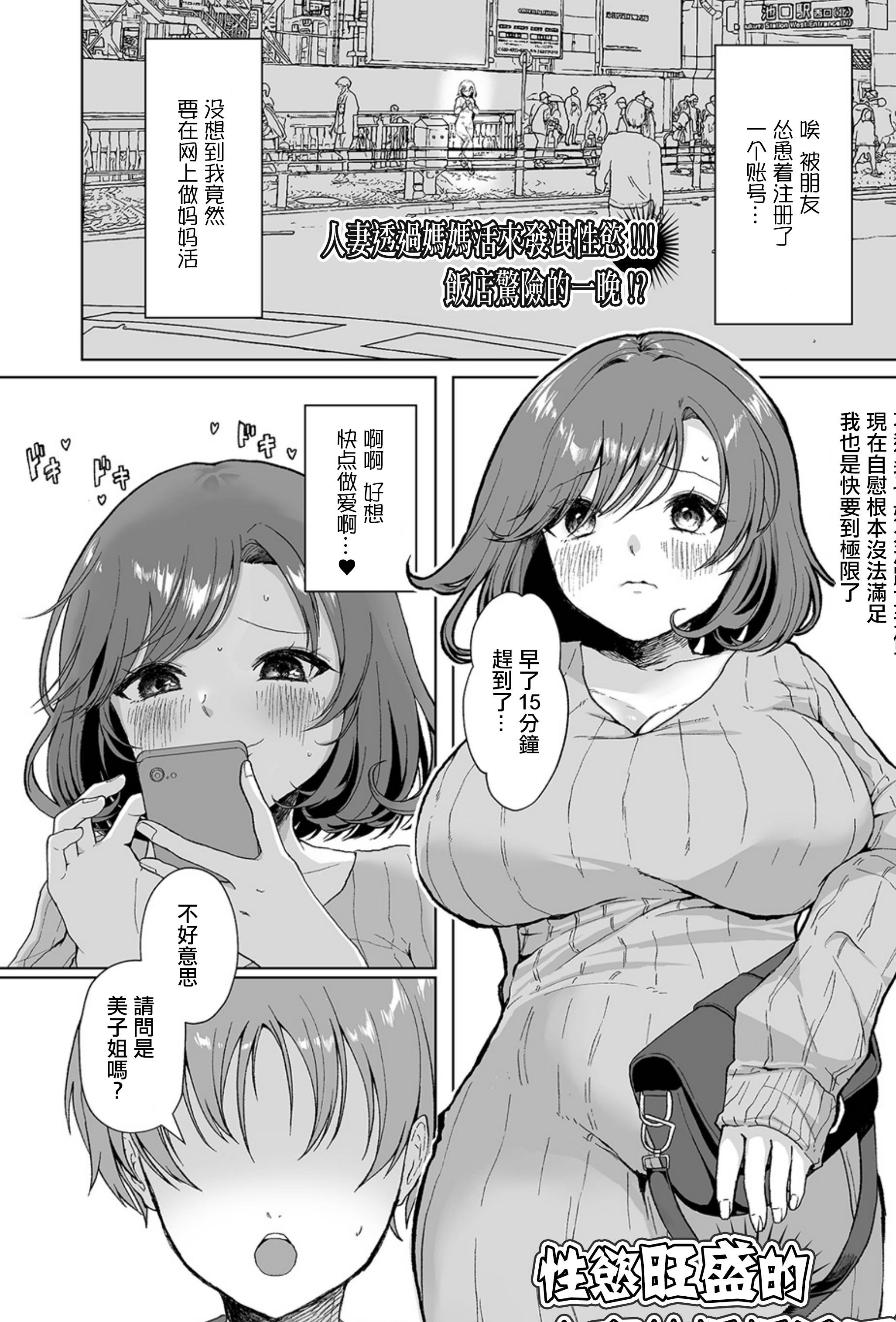[大和あかみ] 性慾旺盛的人妻的媽媽活日記