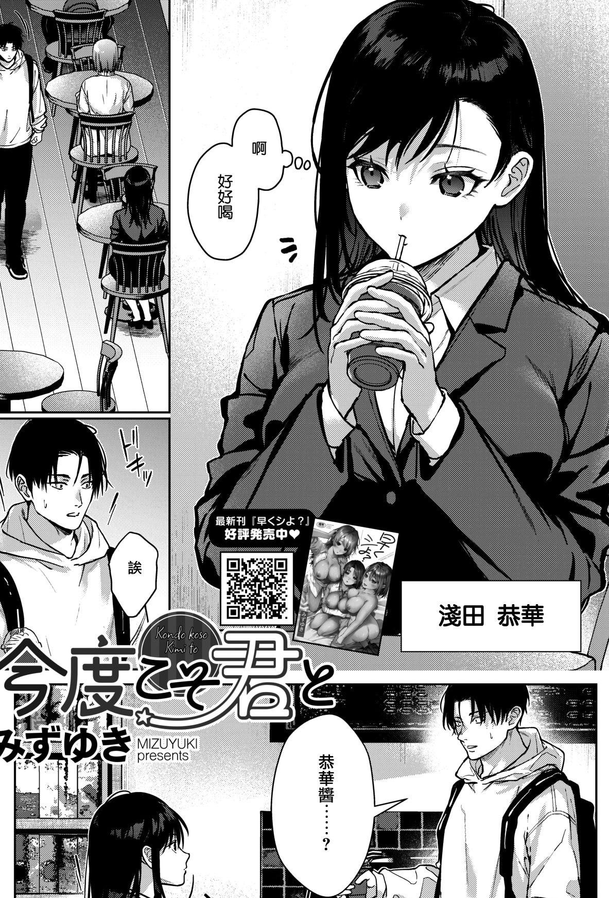 [みずゆき] 今度こそ君と (コミックホットミルク 2026年1月号) [DL版]