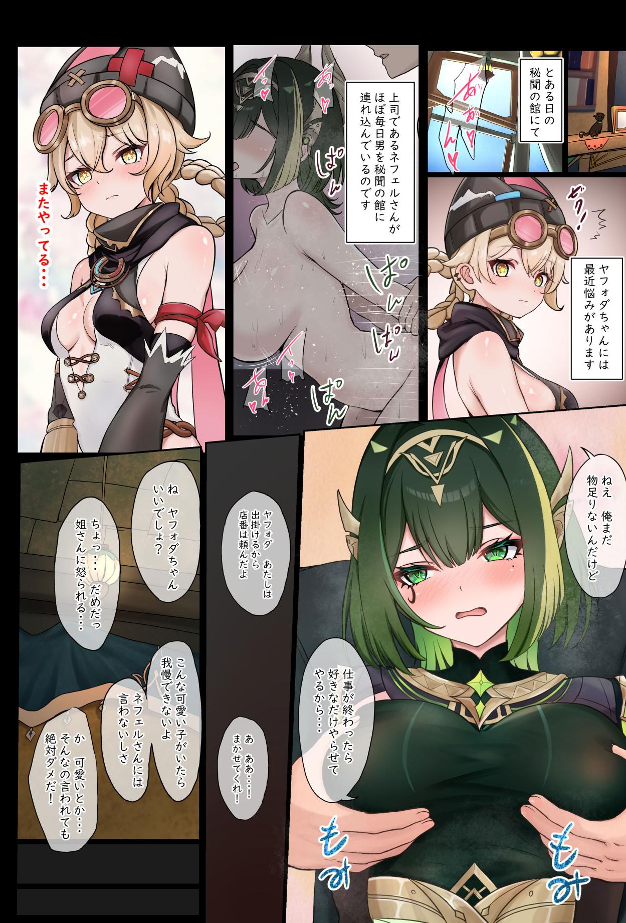 [たけのこぺんぎん] クズ男に流されるヤフォダちゃん (原神) [日本語、中国語]