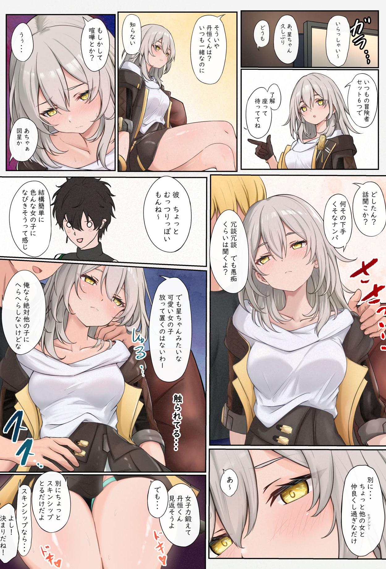 [たけのこぺんぎん] 流され星ちゃん (崩壊：スターレイル) [日本語、中国語]