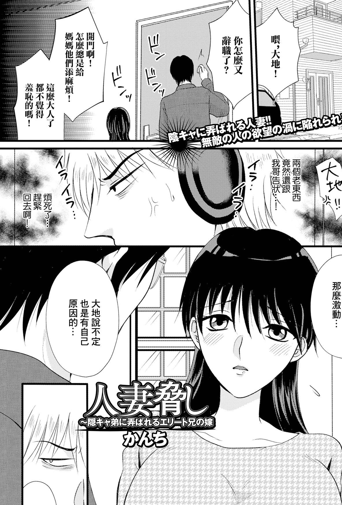 [かんち] 人妻脅し 〜隠キャ弟に弄ばれるエリート兄の嫁 (Web配信 月刊 隣の気になる奥さん vol.070)